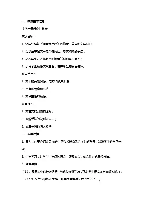 《指南录后序》教案