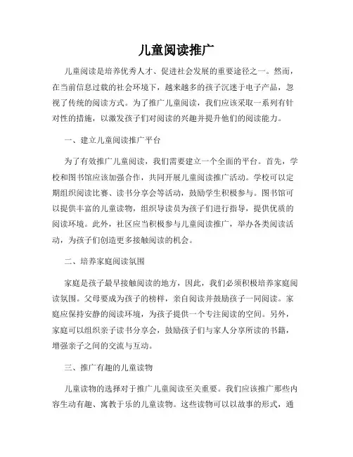 儿童阅读推广