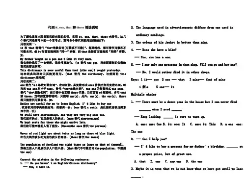 区别+例题代词it__one__that和those用法说明[1]