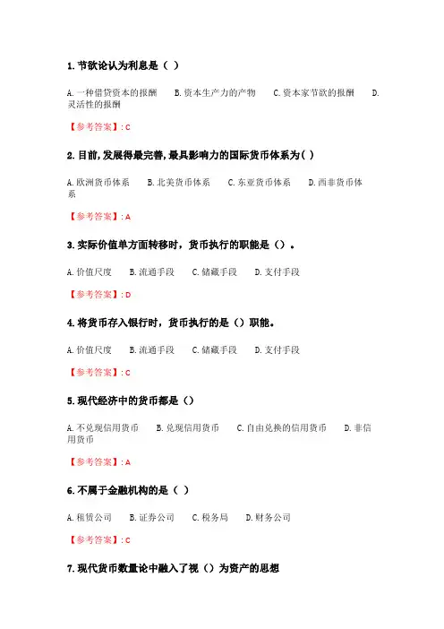 北理工20年春季《货币银行学》在线作业_2.doc