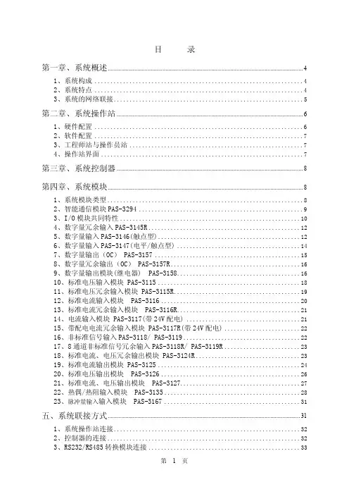 PAS-100过程自动化控制系统