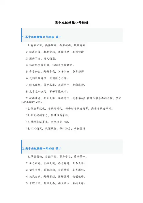 高中班级横幅口号标语