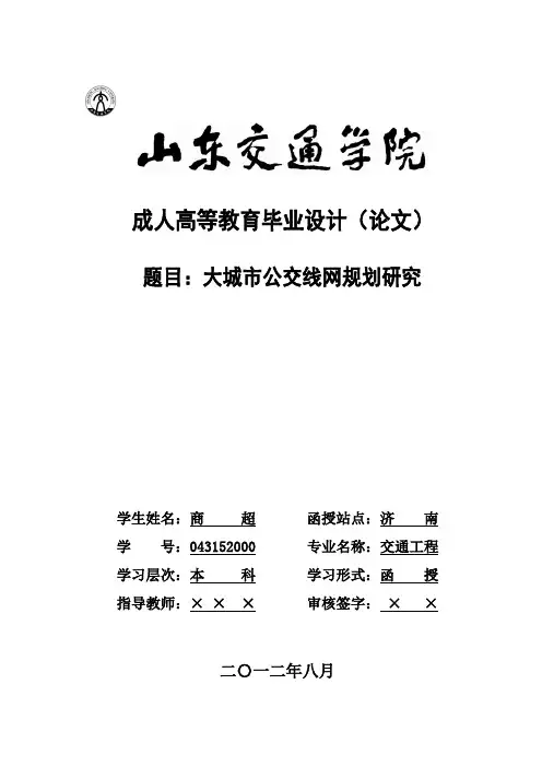 山东交通学院毕业论文样本