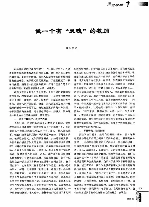 做一个有“灵魂”的教师