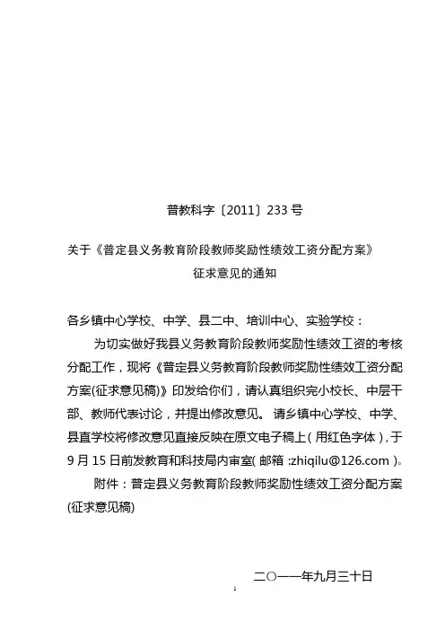 绩效工资征求意见稿