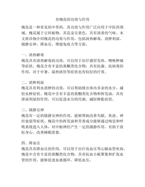 有槐花的功效与作用