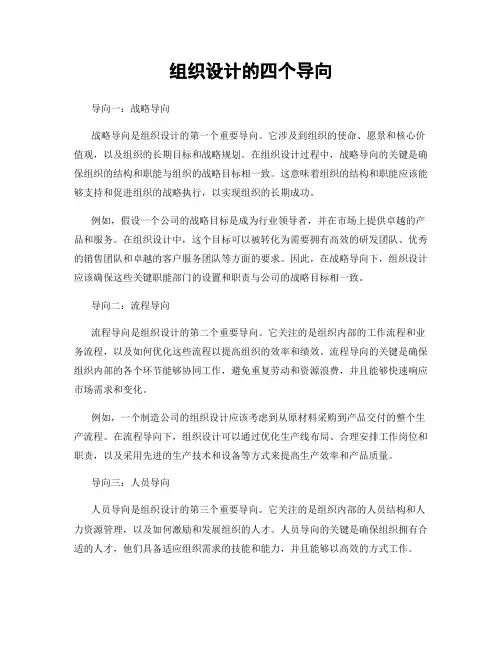 组织设计的四个导向