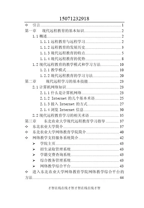 现代远程教育学习指南-河北农业大学成人教育学院－首页