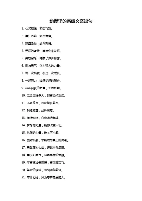 动漫里的高级文案短句