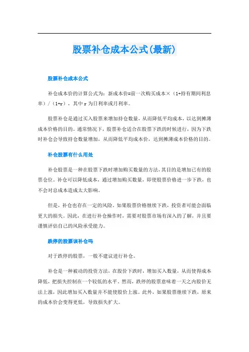 股票补仓成本公式(最新)