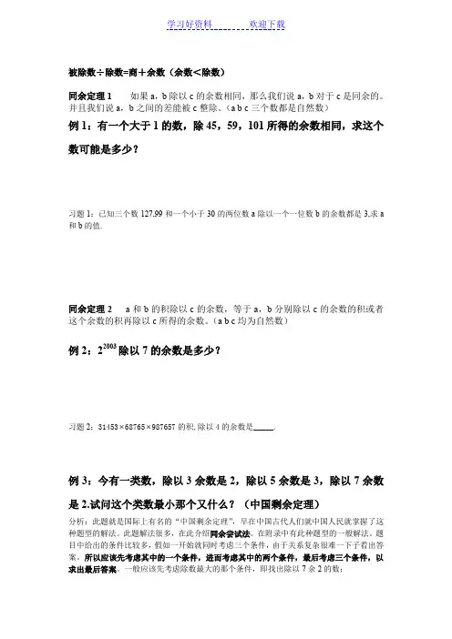 奥数 余数问题 中国剩余定理