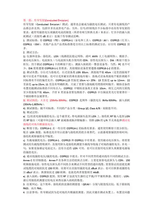 EMC主要测试项目及测试方法