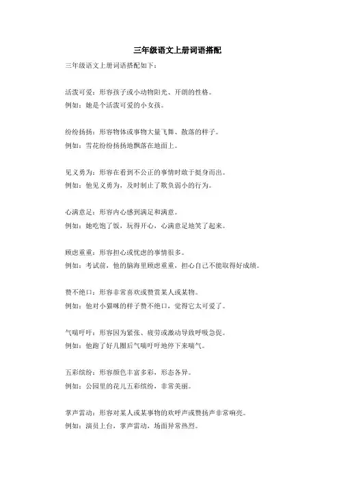三年级语文上册词语搭配