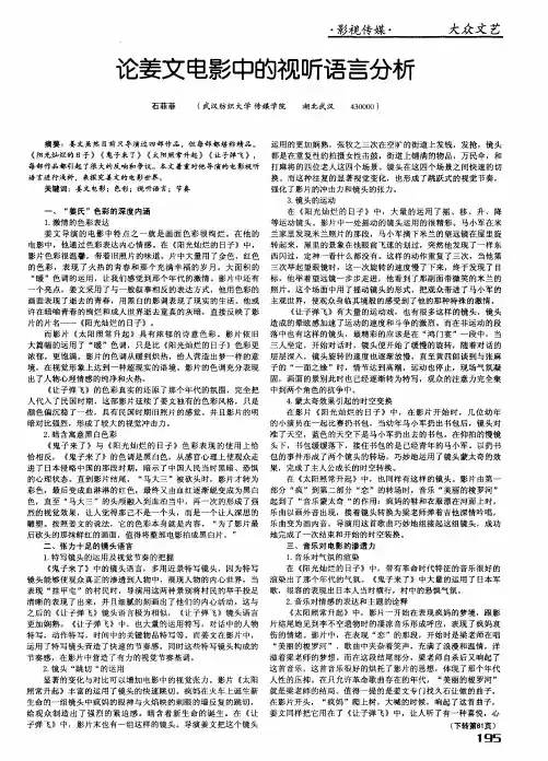 论姜文电影中的视听语言分析