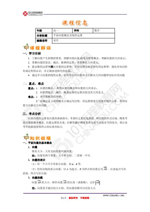 高一平面向量概念及线性运算