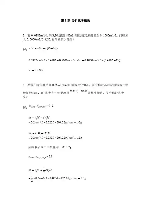 武大版化学分析部分答案
