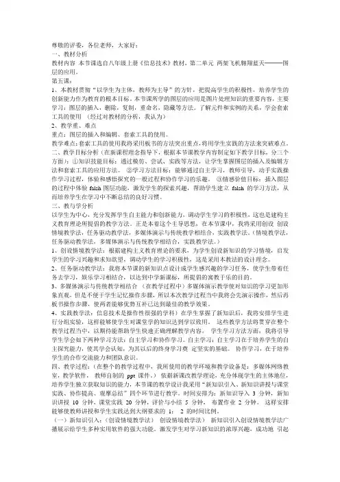 图层的应用说课稿