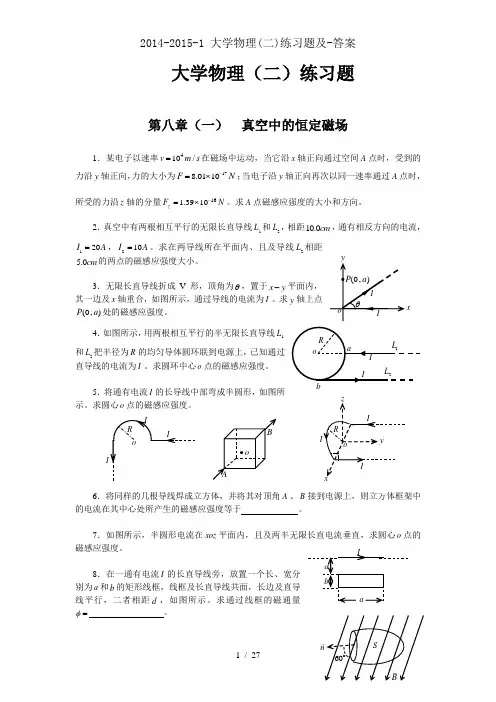 201420151 大学物理二练习题及答案