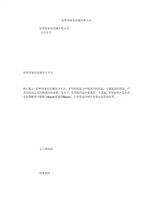 好听的家纺店铺名称大全