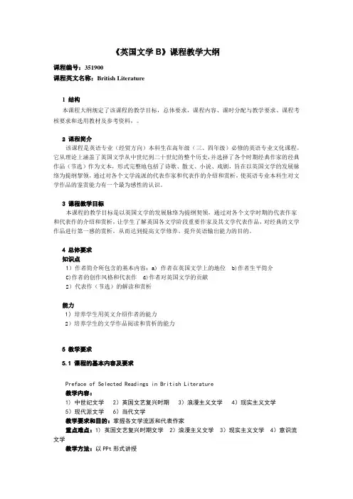 英国文学教学大纲