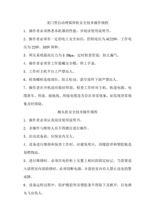 龙门型自动埋弧焊机安全技术操作规程