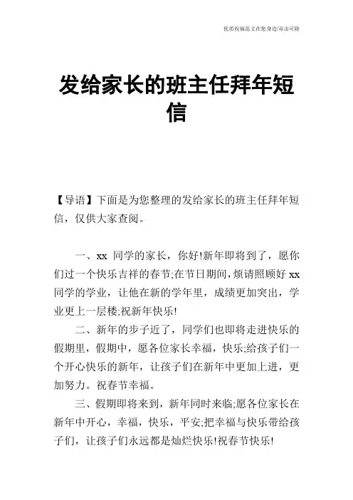 发给家长的班主任拜年短信