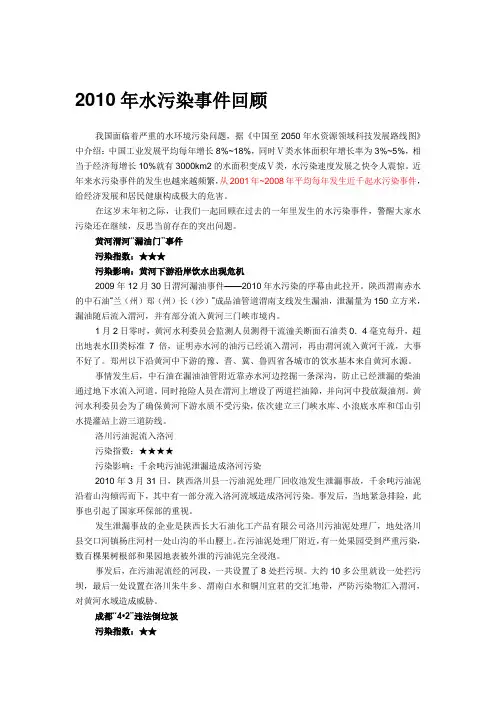 2010年水污染事件回顾