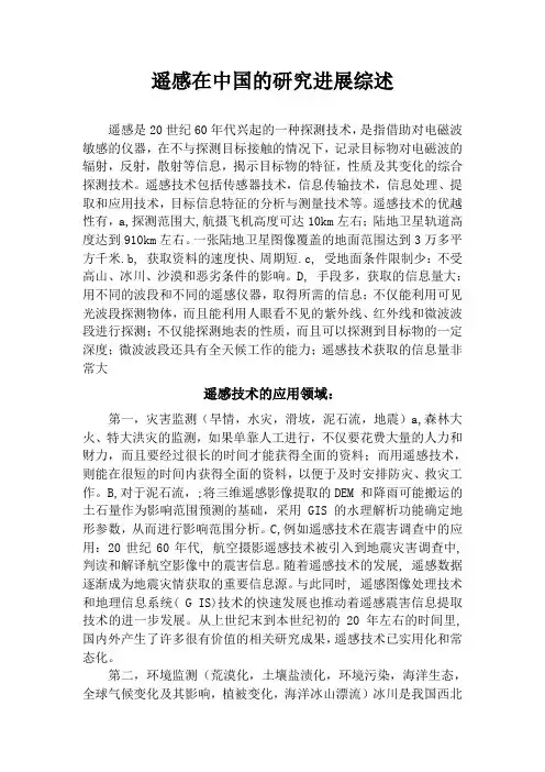 遥感综诉