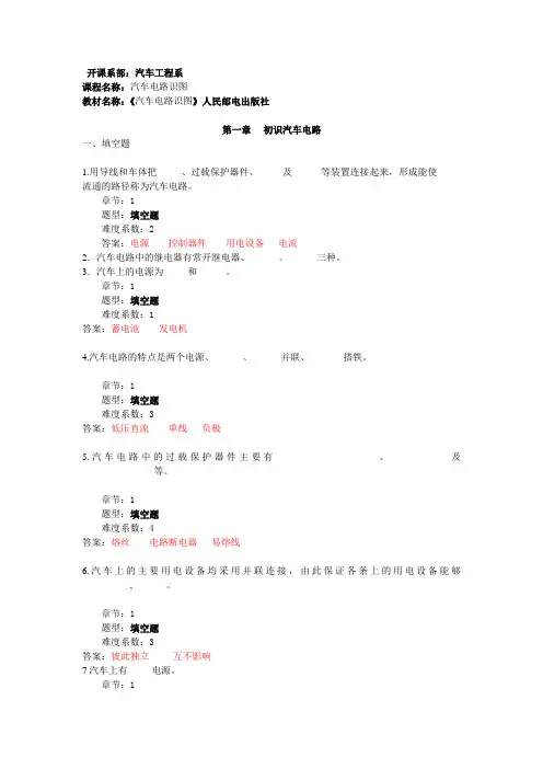 汽车电路识图习题及解答