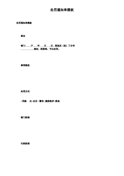 处罚通知单模板