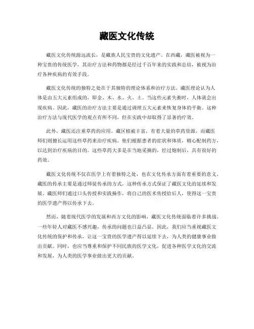 藏医文化传统