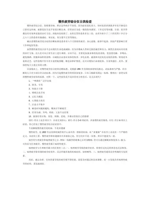 慢性疲劳综合征自我检查