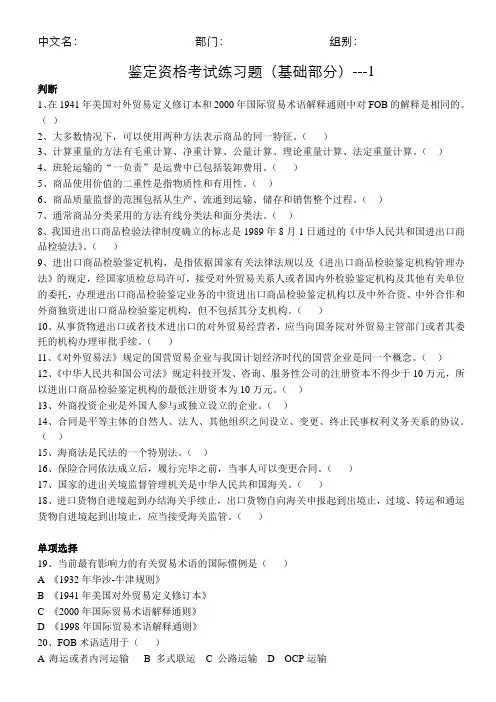 AQSIQ全国进出口检验鉴定人员考试练习题及答案A基础知识