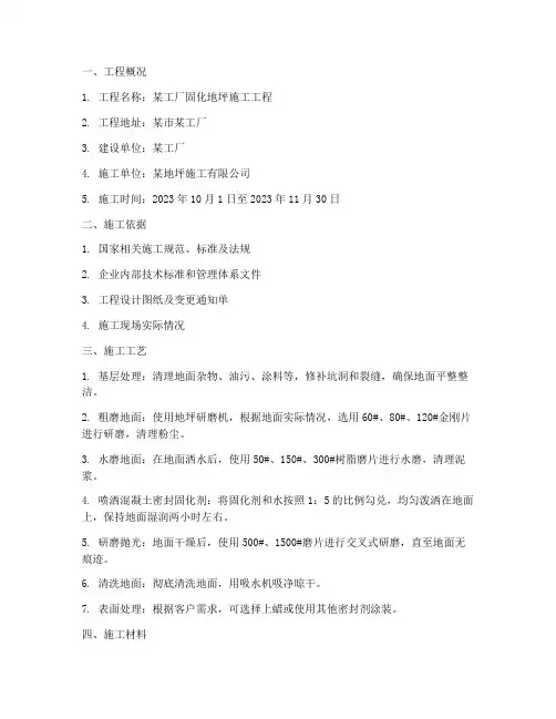 固化地坪施工专项方案