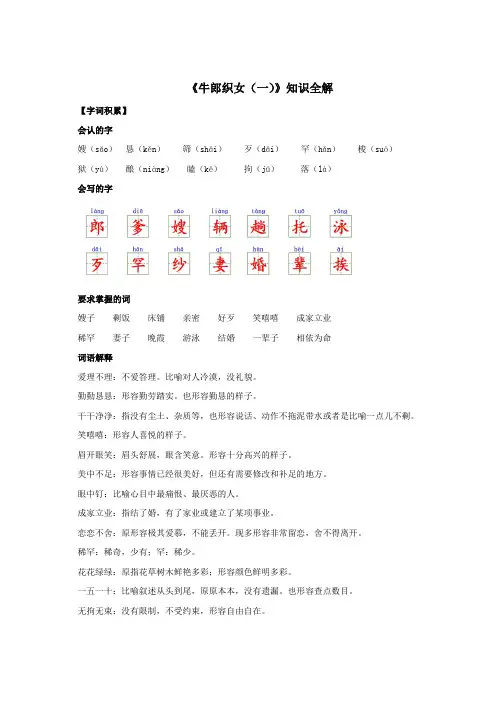 人教部编版小学五年级语文上册《牛郎织女(一)》知识全解