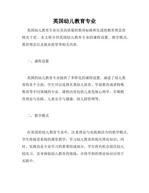 英国幼儿教育专业