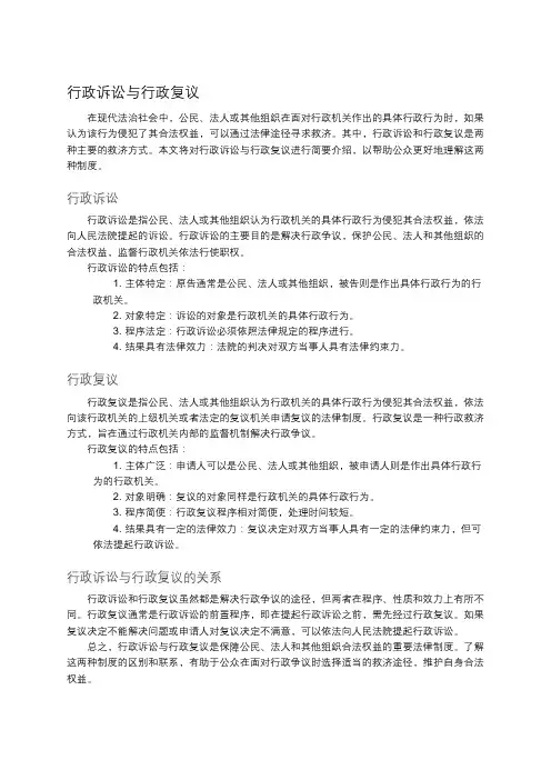 行政诉讼与行政复议