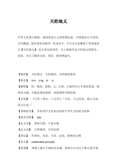 成语故事小精读：天经地义的详细解释
