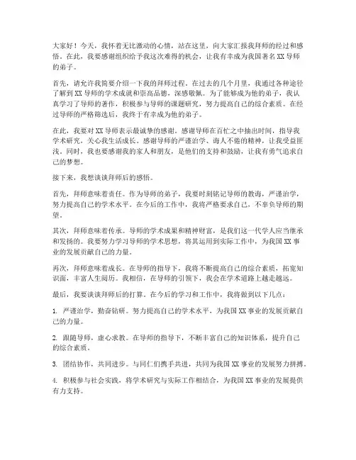拜师上台发言稿范文