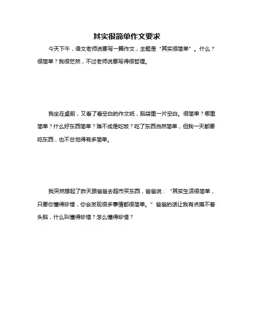 其实很简单作文要求