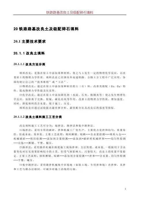 20铁路路基改良土及级配碎石填料