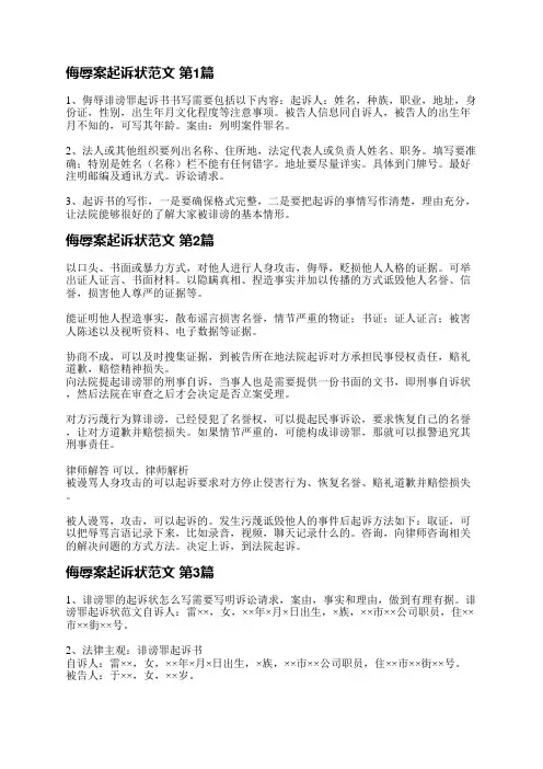 侮辱案起诉状范文(汇总3篇)
