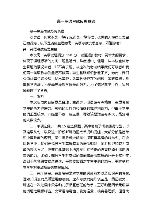 高一英语考试反思总结