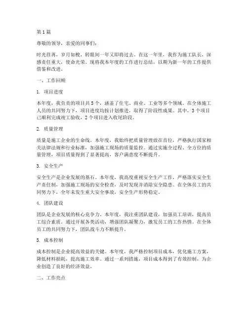 施工队长年底工作总结(3篇)