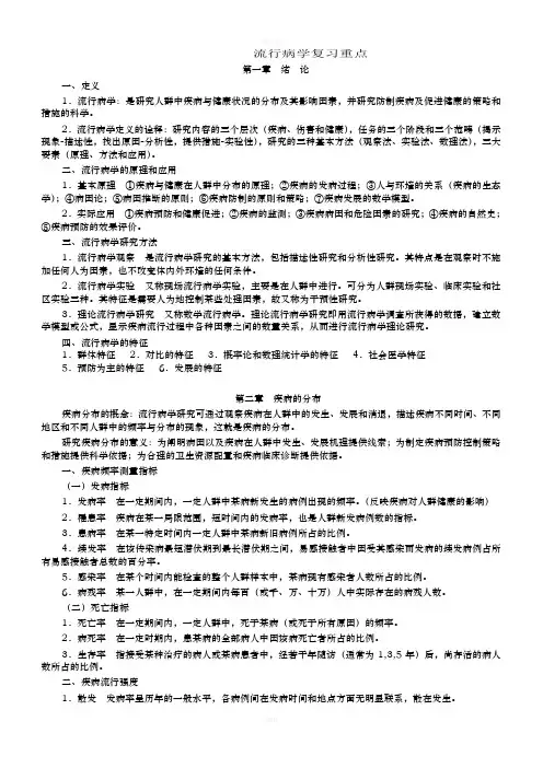 流行病学人卫第六版(李立明)复习重点