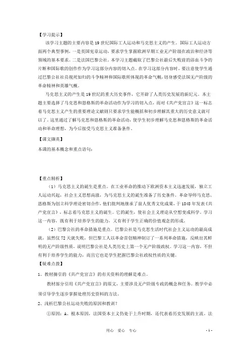 九年级历史上册 第18课 国际工人运动与马克思主义的诞生教案2 华东师大版