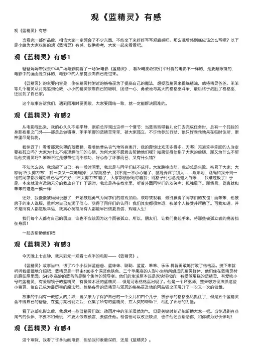观《蓝精灵》有感