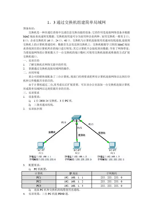 1.3-通过交换机组建简单局域网