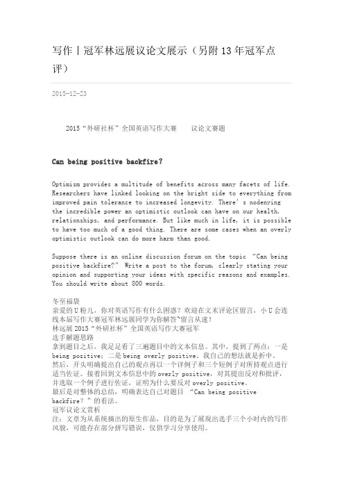2015外研社杯写作大赛冠军作文