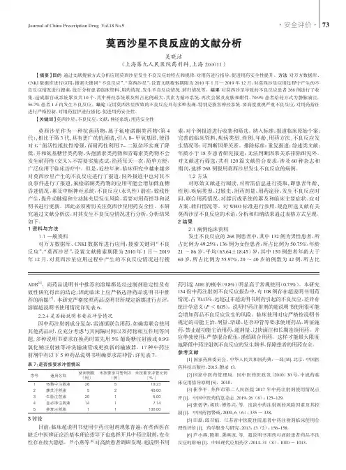 莫西沙星不良反应的文献分析